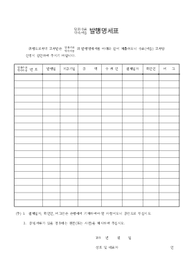 발행명세표 발행명세표